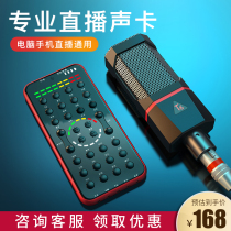 T6 singing sound card Mobile phone special live broadcast equipment A full set of desktop computer general equipment shaking outdoor professional game anchor National K song recording microphone Microphone All-in-one