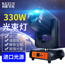 Kezun stage performance lighting 330W beam light KTV flash rotating shaking head Lantern bar flashing light