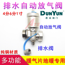  Dunyun valve radiator automatic exhaust valve deflating floor heating water separator discharge drain valve three tail parts 1 inch 6 points