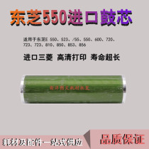 Toshiba of Japans Mitsubishi 550 650 720 810 853 520 850 523 Toner drum