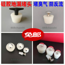 Floor drain blocker sewer plug blocking water cover anti-backwater anti-water blocking head seal blocking cover deodorant