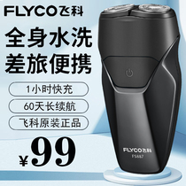 Flying Koo Shave Electric Shave Knife Man Hu Shall Knife Intelligent Rechargeable Mini Portable Full Body Wash