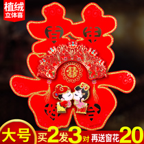 Three-dimensional wedding happy stickers door double joy stickers window wall stickers wedding room layout men and women wedding decoration supplies