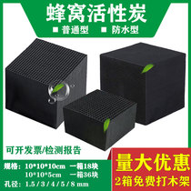  Environmental protection honeycomb activated carbon block Industrial special waterproof spray paint room adsorption filtration light oxygen exhaust gas treatment carbon brick