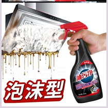 Range hood cleaning agent Household kitchen strong oil removal multi-purpose cleaner Foam oil net two bottles