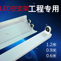 LED energy-saving T8 fluorescent lamp tube Lamp holder bracket base lamp overhead frame 0 6 meters 0 9 meters 1 2 meters bottom entry line