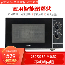 Galanz Galanz G80F23SP-M8(SO) stainless steel household machinery knob flat microwave oven