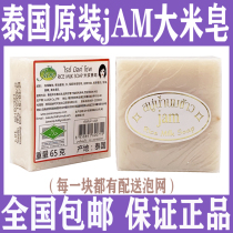 Thailand JAM brand fragrant rice soap original local handmade rice cleansing soap cold soap control oil