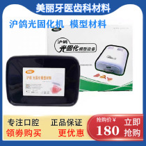 Shanghai pigeon light curing machine model material individual tray temporary base oral care equipment shaping