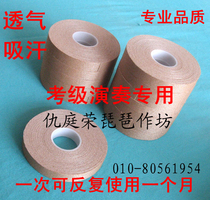 Pipa nail guzheng nail special tape special cotton and silk competition performance type sticky hypoallergenic