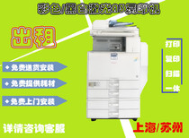 Rental Borrowing color all-in-One Printer Copier leasing Shanghai Suzhou Hangzhou Kunshan