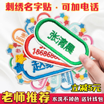 Name sticker embroidery sewn kindergarten name sticker custom baby children's clothes waterproof tear-proof school uniform