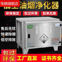 Low Altitude Discharge Oil Smoke Purifier 12000 Air Volume Industrial Kitchen Catering Oil Smoke Purification All-in-one Static
