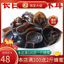 Changbai Mountain fungus basswood black fungus dry goods 500g non-wild big fungus autumn ear Super northeast fungus