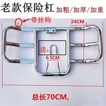 Motorcycle bumper front bumper guard mens 125 Yamaha 150 GM Prince car bold and thick