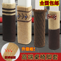 Knitted table and chair foot cover leg cover cushion thick anti-detachment silicone mute non-slip wear-resistant stool chair foot cover protective cover