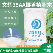 Wen Hui Milk Essence 35AA Coconut Powder 1 Number of coconut powder Coconut Juice Exclusive Powder Milk Fine Powder 25KG Coconut Milk Powder