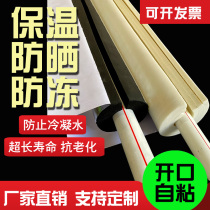 Water pipe insulation sleeve rubber plastic insulation pipe sleeve pipe insulation opening self-adhesive insulation cotton thickened anti-freeze sunscreen sheath