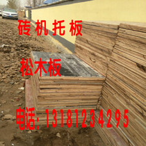 Brick pallet-free brick towing board cement brick machine pallet-free brick machine pallet brick machine solid wood pallet