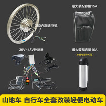 Bicycle modification electric car accessories mountain bike modified moped complete accessories front and rear drive high speed motor
