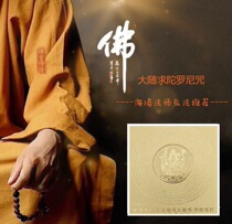 Big follow Dharani heart center curse wheel Foka Haitao master Hongfa recommended knot golden card Buddhist supplies