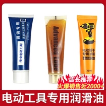 Electric wrench lubricating oil butter electric hammer electric hammer electric pick lubricating grease cylinder oil angle grinding cutting machine electric drill special oil