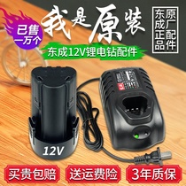 Dongcheng rechargeable hand drill 12V lithium battery charger LB1220 original accessories bare metal 09-10 10-10 Dongcheng