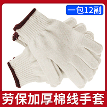  Gloves labor insurance wear-resistant work cotton thread cotton yarn non-slip thickened encrypted knitted gloves auto repair male workers work on the ground