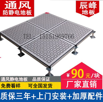 Ventilation anti-static floor machine room ventilation overhead raised floor sold by block 600*600