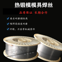 HRC55 punching die cutting tool hot forging die wear-resistant gas-resistant welding wire wear-resistant die electrode YD322 yd337