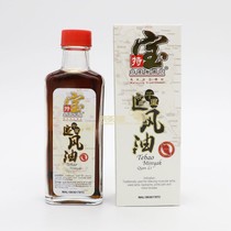 Malaysia Tebao Qianli chase wind oil 60ml back pain sprain swelling and pain local shop monopoly