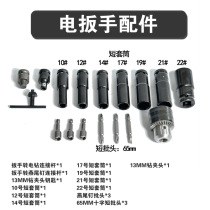  Power Tool Maintenance Accessories Electric Drills Electric Hammer Angle Mill Wrench Power Tool Accessories