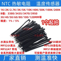 NTC (NEGATIVE TEMPERATURE COEFFICIENT) thermistors MF52D small black 1K 5K 40K 50K 100k 3435 3950 3470 3380