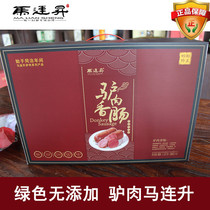 Hebei Handan Yongnian specialty Linmingguan donkey meat enema horse Liansheng donkey meat sausage vacuum gift box 1600g