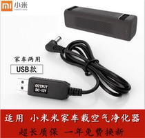 Xiaomi Mijia car air purifier original cigarette lighter USB power cord PM2 5 filter in addition to formaldehyde filter