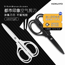 Xia Qi office) Japan KOKUYO AIROFITSAXA air elastic scissors WSG-HSF250 Urban Impression series fluorine coated air elastic scissors do not