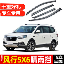 Special 20 21 models Fengxing SX6 rainshield window rain eyebrow modification 19 car Dongfeng rainproof window strip rain shield plate