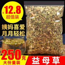 Motherwort non-sulfur smoked 250g material can be soaked in water bulk non-granular new blood blood aunt motherwort motherwort tea
