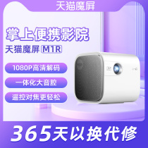 Tmall magic screen M1R new mini portable smart projector Home bedroom cinema wifi micro small projector Home entertainment dormitory student projector Net class
