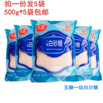 Shanghai Yu Tang white sugar 500g sucrose edible sugar Baking and cooking seasoning raw materials Chong Guan price 5 bags