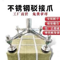 Stainless steel docking claw transfer safety Universal four-claw connector steel beam customization I want to buy two-claw canopy