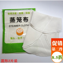 Household thickened encryption cage cloth Cotton yarn steamer cloth steamer cloth steaming pad steamed bun cloth Steamed bun glutinous rice steamed cloth