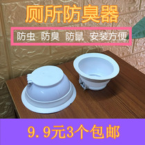 Stink stopper toilet deodorant squatting toilet deodorant squatting urinal block odor stopper insect-proof mouse anti-drop cover