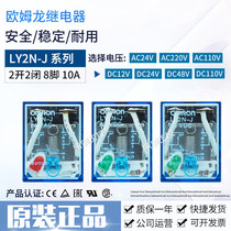 OMRON intermediate relay LY2N-J LY2NJ 24VDC 220VAC 8-pin