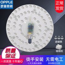 Op living room ceiling lamp led Wick replacement round lamp bead module energy-saving lamp three-color variable light source Bright