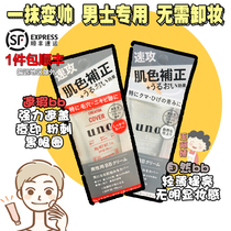 Japan UNO mens special BB makeup repair skin concealer pore brightening BB cream spf30 30g