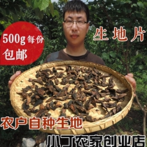 Chinese herbal medicine 500g raw Rehmannia Rehmannia