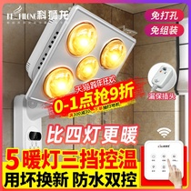 Ke Shilong wall-mounted bath bulb hanging wall heating wall lamp heating bathroom bathroom household heating lamp free of punching