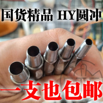 Handmade leather leather DIY hole punching tool puncher HY round punching round hole hollow hole puncher non-SPC