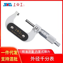 Special approval: Shanghai authentic Shanggong brand machinery outer diameter micrometer 0-25mm25-50 professional sales